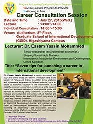 Poster for Dr Essam Yassin Mohammed Career Consultation 20160727