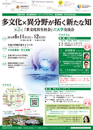 Six_Universities_Program_2016_poster_jp.png